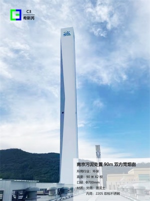 德阳烟囱